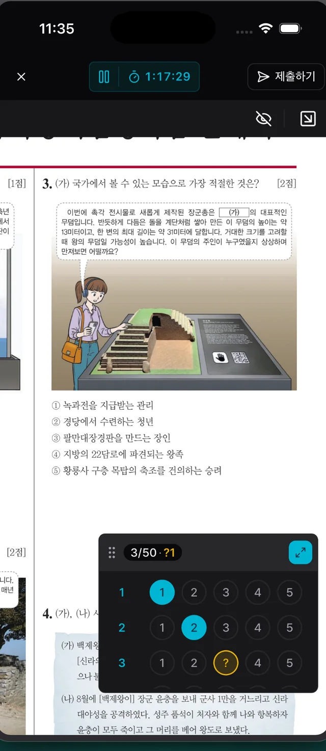 기출노트 앱에서 기출 PDF를 풀며 OMR 카드에 답을 표시하는 화면